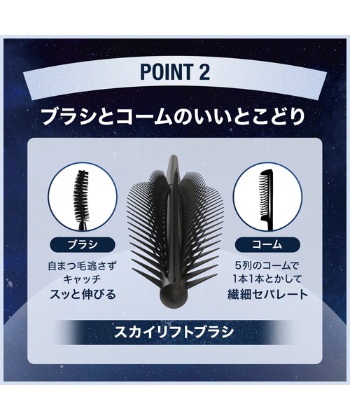 MAYBELLINE NEW YORK（メイベリンニューヨーク）の「メイベリン スカイハイ コスミックブラスト（マスカラ・レディース・101 流星/201 月影・FREE）」の7枚目の写真