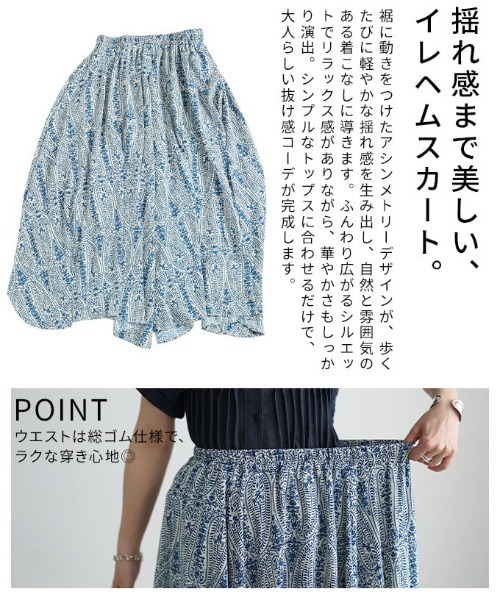 Sawa a la mode(サワアラモード)の「イレギュラーヘムペイズリースカート(スカート・レディース・ブラック/ブルー・FREE)」の18枚目の写真