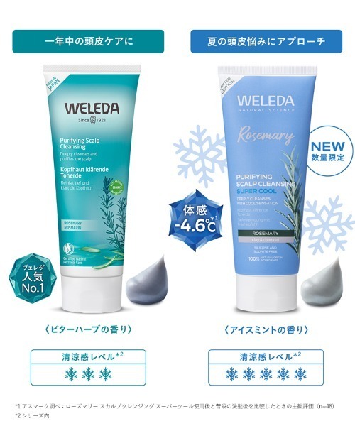 ヴェレダ ローズマリー スカルプクレンジング スーパークール