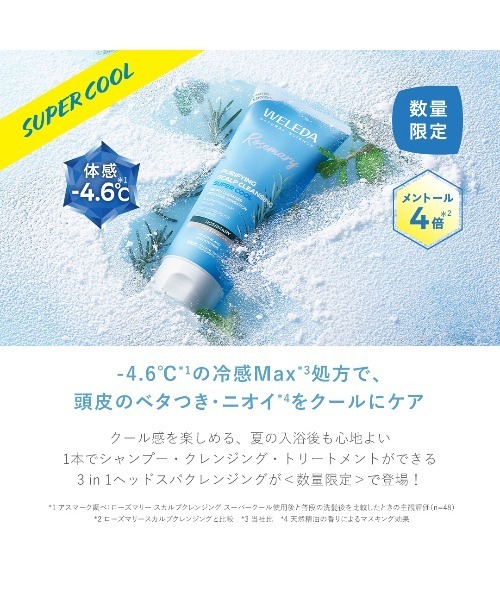 ヴェレダ ローズマリー スカルプクレンジング スーパークール