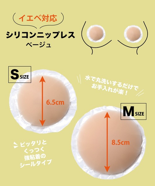CALIFORNIA OUTFITTERS（カリフォルニア アウトフィッターズ）の「3-8E8 シリコン ニップレス 選べるサイズ カラー バストトップ ニップルシール（インナーウェア/肌着・レディース・ベージュ/ライトベージュ・M/S）」の2枚目の写真