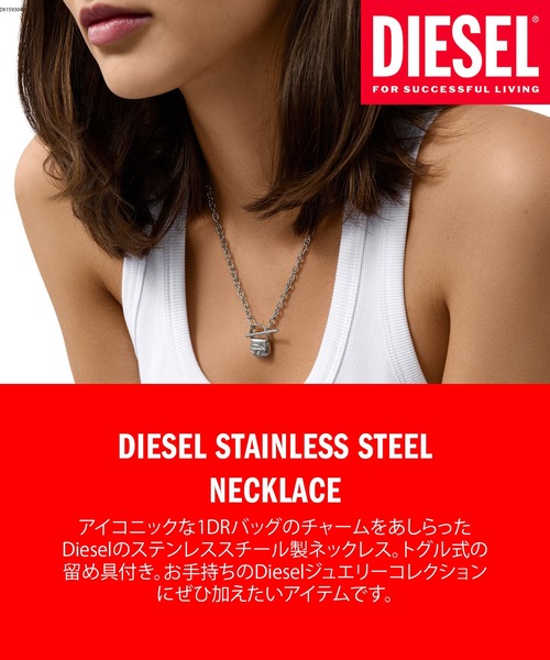 早い者勝ち!!! DIESEL ◆ チェーンネックレス｜dx1593040 jewel ディーゼル アクセサリー メンズ ネックレス DX1593040