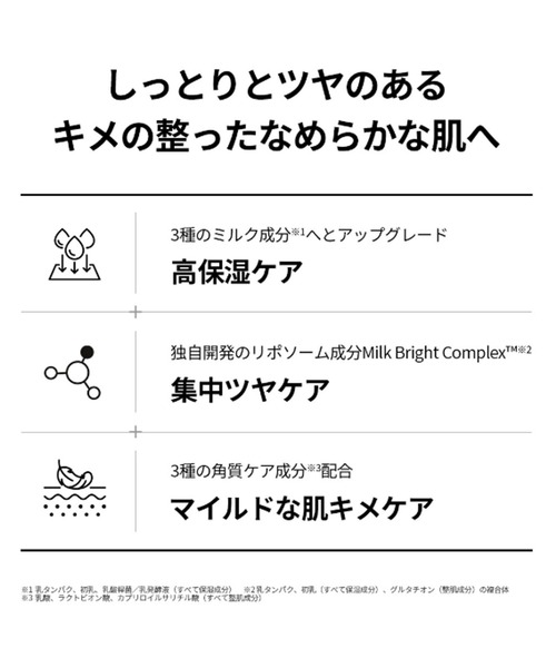 MEDIHEAL（メディヒール）の「MEDIHEAL ミルクブライトニングトナー（化粧水・レディース・その他・FREE）」の5枚目の写真