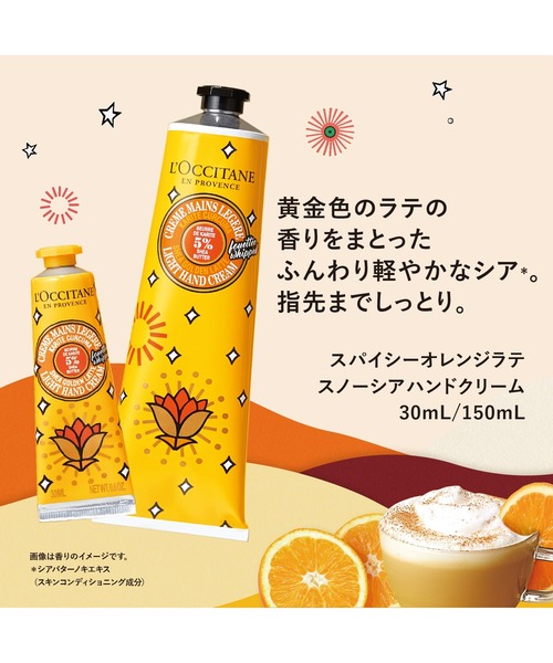 L'OCCITANE（ロクシタン）の「スパイシーオレンジラテ ハンドクリーム