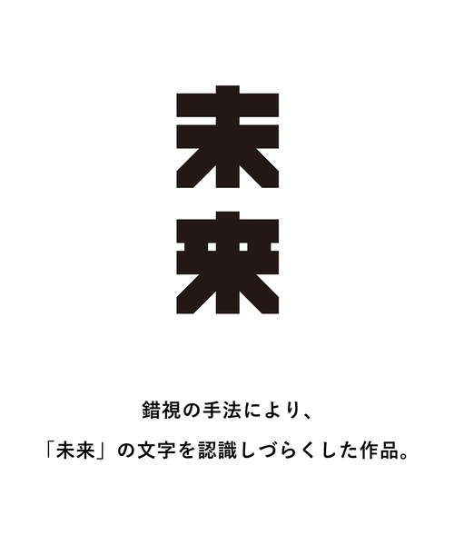 AZ (ANREALAGE × NO DESIGN)(エーゼット)の「【 未来 】 Short Sleeve T-shirts(Tシャツ/カットソー・メンズ・ブラック/ホワイト・0/2/3/1)」の3枚目の写真