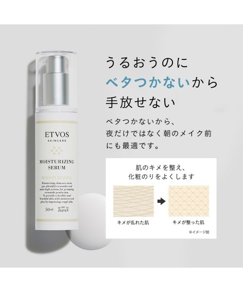 ETVOS(エトヴォス)の「旧 モイスチャライジングセラム(50ml)(美容液/オイル/クリーム・レディース・その他・FREE)」の4枚目の写真