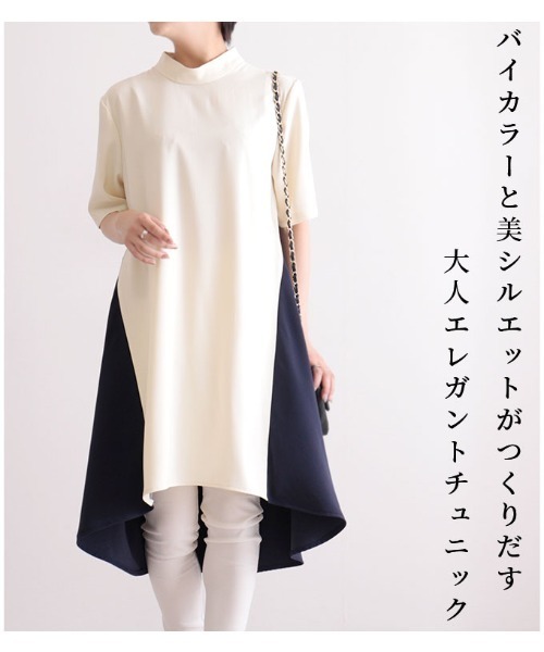 再入荷高評価 大人エレガントなバイカラーチュニックワンピース チュニック Sawa A La Mode サワアラモード のファッション 超特価 Arenatheatre Net
