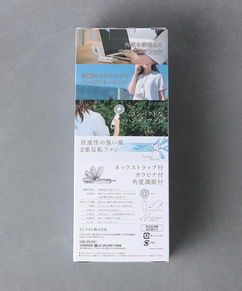 UNITED ARROWS(ユナイテッドアローズ)の「<RHYTHM(リズム)>SILKYWIND モバイルファン(その他雑貨・レディース・ライトブルー/ホワイト/ダークグレー・FREE)」の5枚目の写真