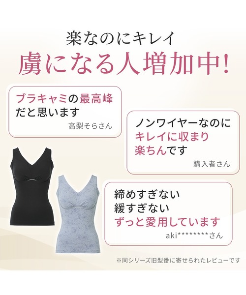 ゆきねえ365綿混モアらく快適フルカップブラキャミ24 ブラデリス 補正下着 補整 ブラトップ ボディシェイパー（インナーウェア/肌着）｜BRADELIS NEWYORK（ブラデリスニューヨーク）