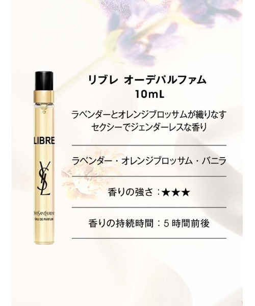 ホリデー数量限定】YSL ミニ フレグランスセット（香水・フレグランス