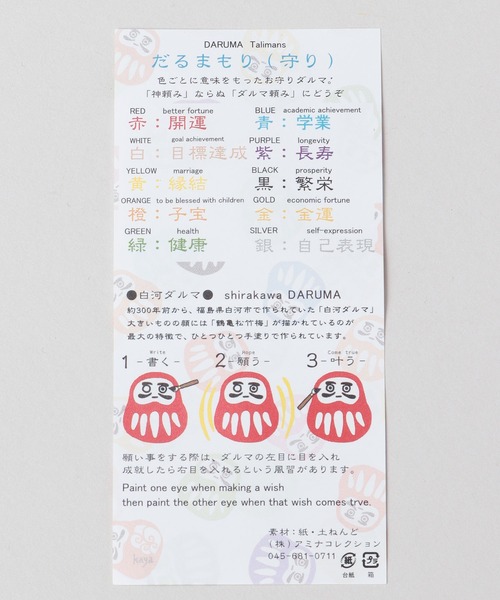 カヤ（カヤ）の「【カヤ】白河だるま / 豆福だるま（フィギュア・レディース・ブラック/レッド/ホワイト/グリーン/イエロー/オレンジ/パープル/ブルー/パープル系・FREE）」の12枚目の写真