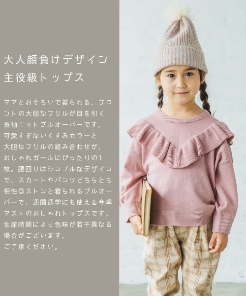 pairmanon（ペアマノン）の「【ママとおそろい】フリル長袖ニットプルオーバー（ニット/セーター・キッズ・ピンク/ブルー系その他3/ブラック/ミント/モカ/ベージュ/アイボリー・140/150/120/100/130/90/110）」の13枚目の写真