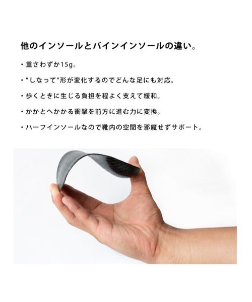 Re:getA(リゲッタ)の「たった15gで劇的に歩行パフォーマンスを向上させるインソール bine -バイン-(インソール/シューズクッション・メンズ・グレー/ブラック・L/M)」の21枚目の写真