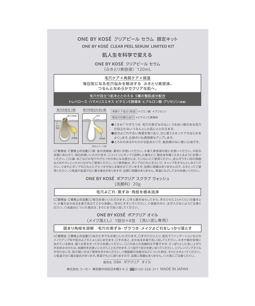 ONE BY KOSE（ワンバイコーセ―）の「クリアピール セラム　限定キット（スキンケアキット/ギフトセット・レディース・その他・FREE）」の2枚目の写真