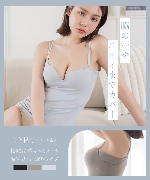 tu-hacci(ツーハッチ)の「汗取りパッド付【瞬間-2°!接触冷感】おしゃれもブラもね。BRAmoneなら着るだけで+2カップ盛りが叶う!超盛りブラトップ(ワイヤー入りtype)(キャミソール・レディース・ブラック/グレイッシュベージュ/ライトグレー・AB65/AB70/AB75/AB80/CD65/CD70/CD75/CD80/EF65/EF70/EF75/EF80)」の10枚目の写真