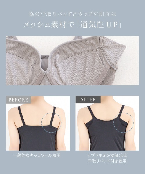 tu-hacci(ツーハッチ)の「汗取りパッド付【瞬間-2°!接触冷感】おしゃれもブラもね。BRAmoneなら着るだけで+2カップ盛りが叶う!超盛りブラトップ(ワイヤー入りtype)(キャミソール・レディース・ブラック/グレイッシュベージュ/ライトグレー・AB65/AB70/AB75/AB80/CD65/CD70/CD75/CD80/EF65/EF70/EF75/EF80)」の11枚目の写真