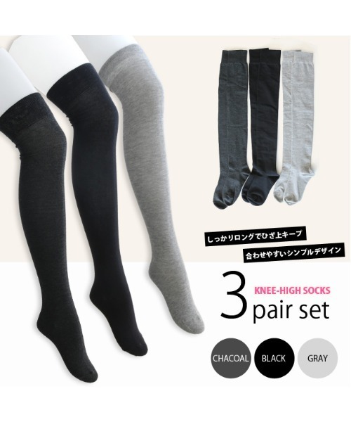 ニーハイソックス 3足セット（ソックス/靴下）｜box408（ボックスヨン
