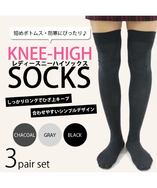 ニーハイソックス 3足セット（ソックス/靴下）｜box408（ボックスヨン