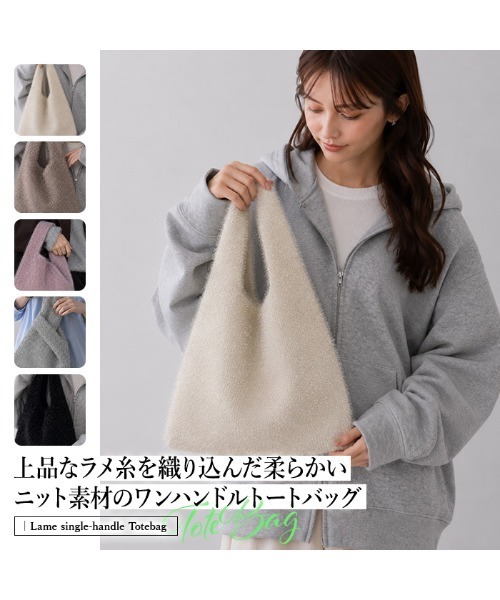 tokohana(トコハナ)の「ラメニット ワンハンドルトートバッグ(トートバッグ・レディース・ブラック/グレー/ピンク/アイボリー/モカ・FREE)」の7枚目の写真