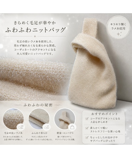 tokohana(トコハナ)の「ラメニット ワンハンドルトートバッグ(トートバッグ・レディース・ブラック/グレー/ピンク/アイボリー/モカ・FREE)」の9枚目の写真