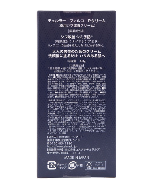 チェルラー ファルコ パーフェクトクリーム（オールインワンケア