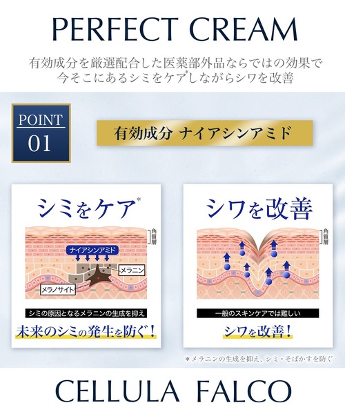 チェルラー ファルコ パーフェクトクリーム（オールインワンケア