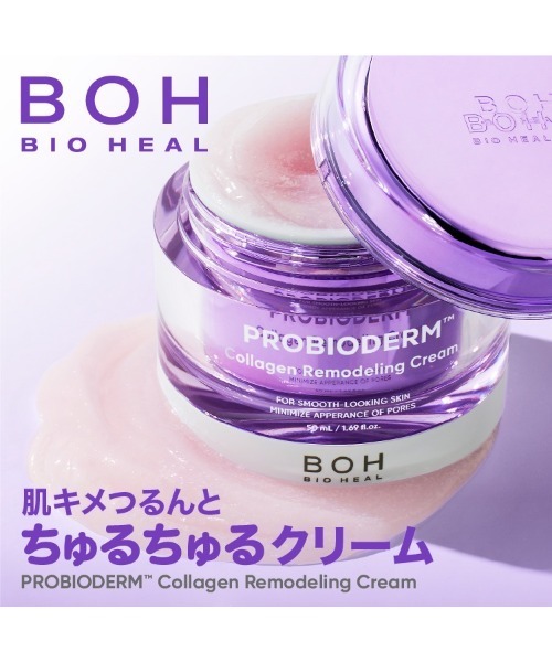 BIOHEAL BOH（バイオヒールボ）の「プロバイオダーム コラーゲンリモデリングクリーム（美容液/オイル/クリーム・レディース・その他・FREE）」の9枚目の写真