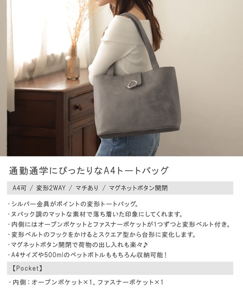 ALTROSE(アルトローズ)の「変形 2way トート マット A4 アースラ(トートバッグ・レディース・ベージュ/ブラック/グレー・FREE)」の4枚目の写真