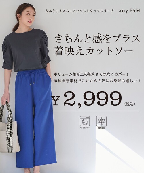 ANY（エニィ）の「シルケットスムース ツイストタックスリーブトップス（Tシャツ/カットソー・レディース・グレー系/ベージュ系/グリーン系/ライトグリーン系/オールドローズ系/アイボリー系・2/3）」の7枚目の写真