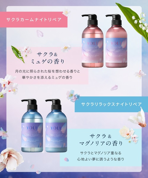 セール】YOLU ヨル 2025年春限定 ナイトリペア シャンプー 詰め替え