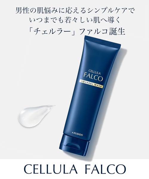 チェルラー ファルコ アクアジェルウォッシュ（洗顔料）｜Beauty
