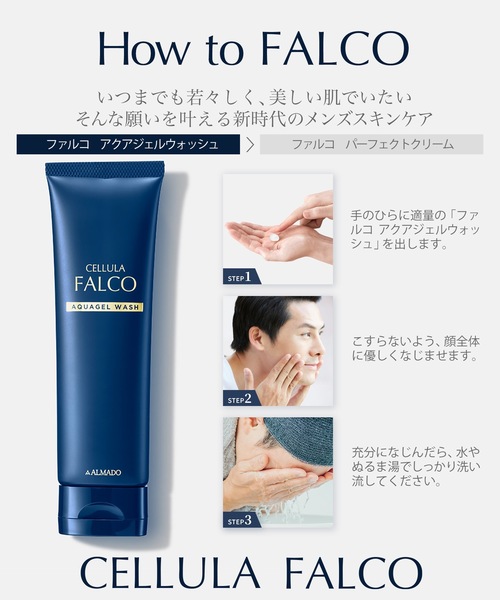チェルラー ファルコ アクアジェルウォッシュ（洗顔料）｜Beauty