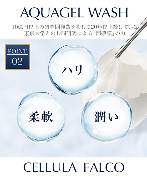 チェルラー ファルコ アクアジェルウォッシュ（洗顔料）｜Beauty