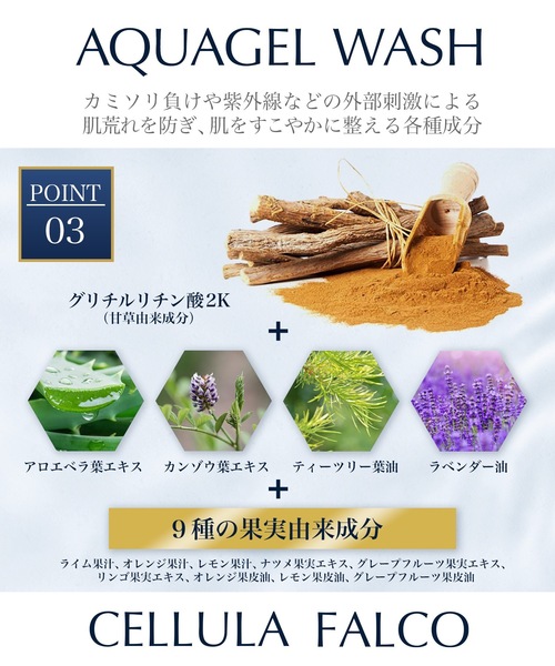 チェルラー ファルコ アクアジェルウォッシュ（洗顔料）｜Beauty