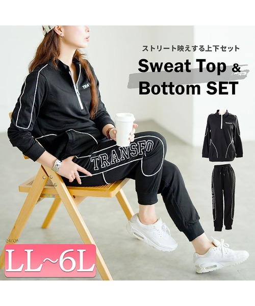 ハーフジップスウェット上下セット【大きいサイズ対応】（スウェット