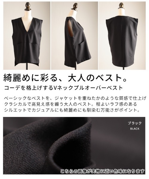 Sawa a la mode(サワアラモード)の「Vネックプルオーバーベスト(ベスト・レディース・ブラック・FREE)」の8枚目の写真