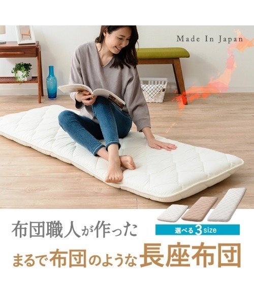 EMOOR（エムール）の「ごろ寝マット / 布団職人が作った まるで布団のような長座布団 / ロングクッション/Sサイズ（クッション/クッションカバー・レディース・ベージュ/キナリ・FREE）」の3枚目の写真