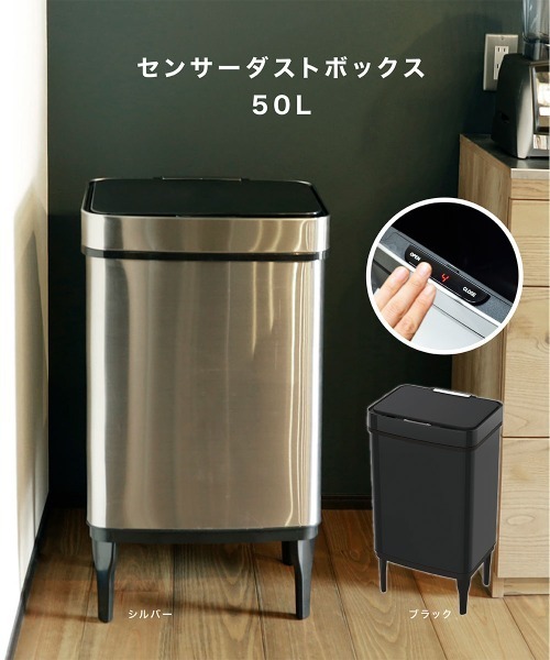 bcl/センサーダストボックス 50L 自動開閉 ゴミ箱 スチール