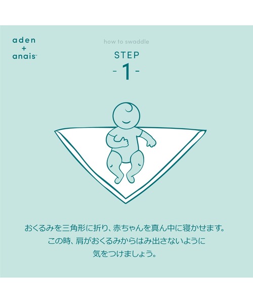 aden + anais (エイデンアンドアネイ)の「スワドル オーガニック 4枚入り(おくるみ・キッズ・ホワイト×ネイビー・FREE)」の15枚目の写真