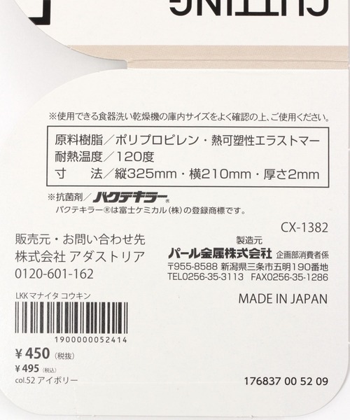 LAKOLE（ラコレ）の「【抗菌】シートまな板 / 176837（キッチンツール・レディース・アイボリー/チャコール/グレー・FREE）」の11枚目の写真