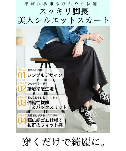 GOLDJAPAN（ゴールドジャパン）の「接触冷感ストレッチナロースカート【大きいサイズ対応】（スカート・レディース・チャコールグレー/カーキ/アイボリー/ブラック・5L/4L/3L/LL）」の5枚目の写真