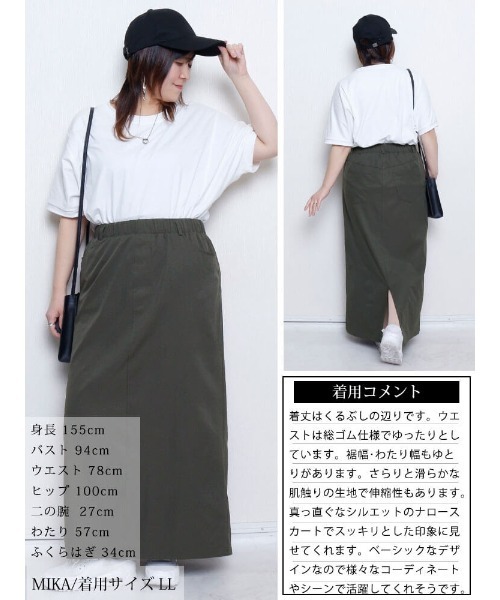 GOLDJAPAN（ゴールドジャパン）の「接触冷感ストレッチナロースカート【大きいサイズ対応】（スカート・レディース・チャコールグレー/カーキ/アイボリー/ブラック・5L/4L/3L/LL）」の18枚目の写真