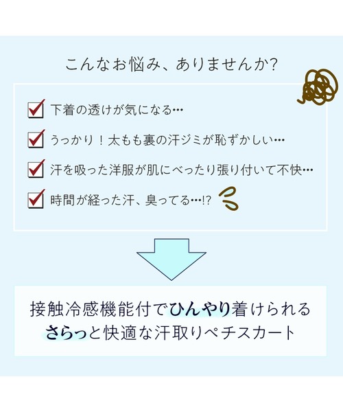 YU'NOW（ユナウ）の「ひんやり冷感！汗取りペチスカート〈50㎝丈〉【制菌】【抗菌防臭】【吸水速乾】（インナーウェア/肌着・レディース・ブラック/ベージュ/オフホワイト・MEDIUM/LARGE/X-LARGE）」の9枚目の写真