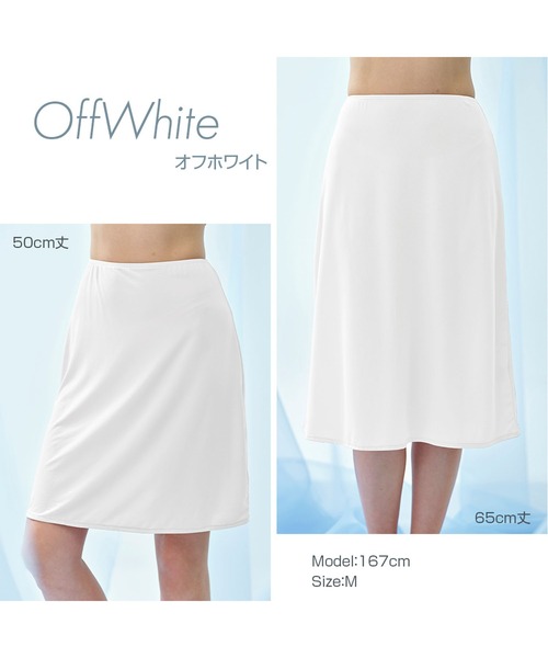 YU'NOW（ユナウ）の「ひんやり冷感！汗取りペチスカート〈50㎝丈〉【制菌】【抗菌防臭】【吸水速乾】（インナーウェア/肌着・レディース・ブラック/ベージュ/オフホワイト・MEDIUM/LARGE/X-LARGE）」の13枚目の写真