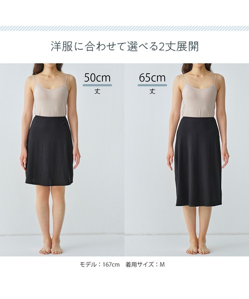 YU'NOW（ユナウ）の「ひんやり冷感！汗取りペチスカート〈50㎝丈〉【制菌】【抗菌防臭】【吸水速乾】（インナーウェア/肌着・レディース・ブラック/ベージュ/オフホワイト・MEDIUM/LARGE/X-LARGE）」の21枚目の写真