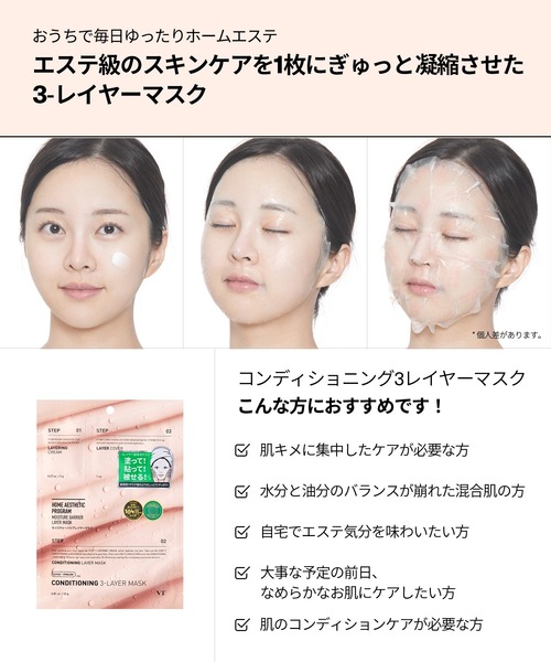 セール】VT コンディショニング 3-レイヤーマスク 5枚セット（パック