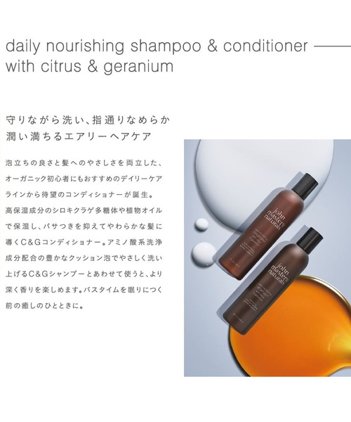 john ｍasters organics（ジョンマスターオーガニック）の「C&Gコンディショナー（シトラス&ゼラニウム） 473mL（コンディショナー・レディース・ブラウン・FREE）」の6枚目の写真