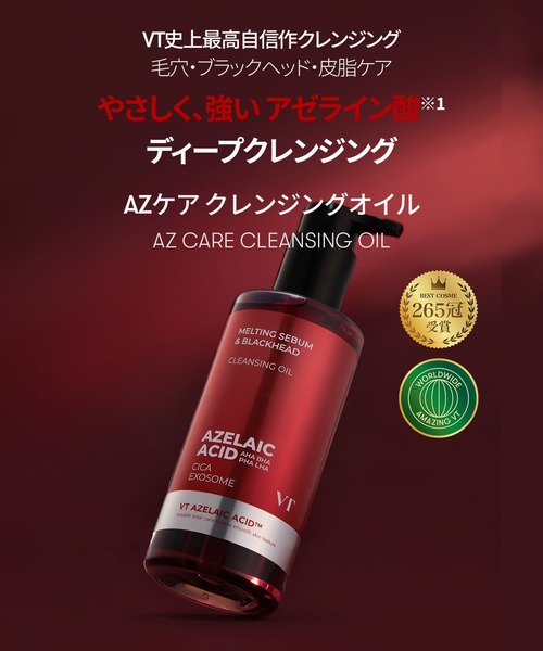 セール】VT AZケアクレンジングオイル (200ml)（クレンジング