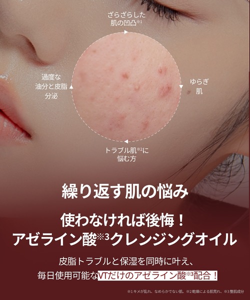 VT（ブイティー）の「VT AZケアクレンジングオイル (200ml)（クレンジング・レディース・その他・FREE）」の5枚目の写真