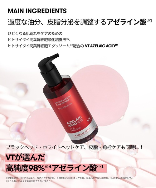 VT（ブイティー）の「VT AZケアクレンジングオイル (200ml)（クレンジング・レディース・その他・FREE）」の6枚目の写真